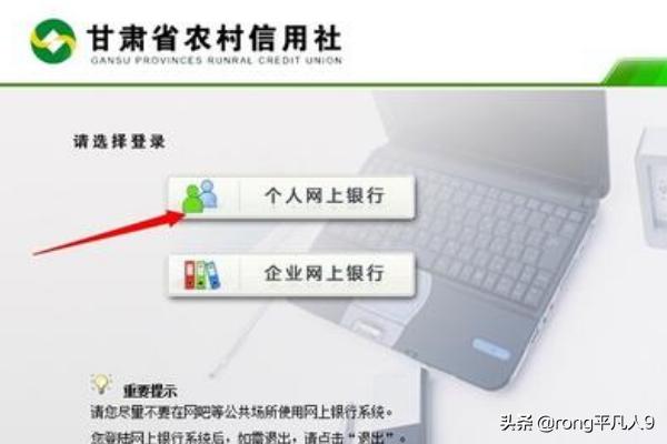 如何快速登录甘肃省农村信用社网上银行？