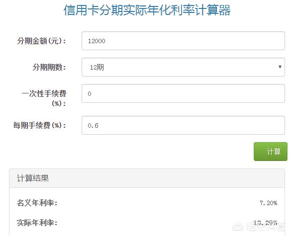 信用卡分期付款费用高吗？