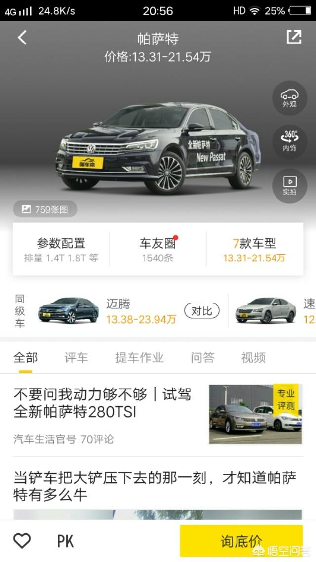 汽车之家上面的报价靠不靠谱？