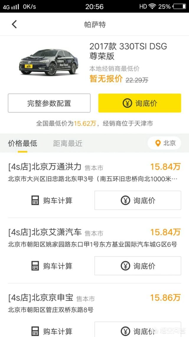 汽车之家上面的报价靠不靠谱？