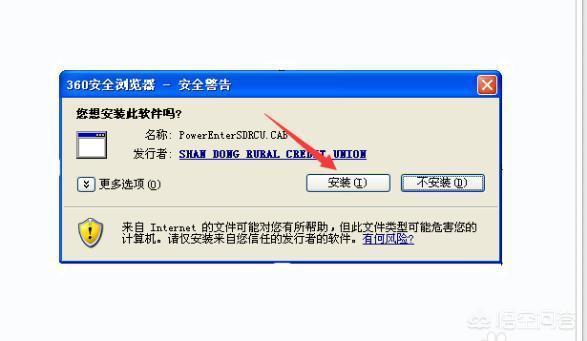 若何快速开通和登录山东省农村信誉社网上银行？