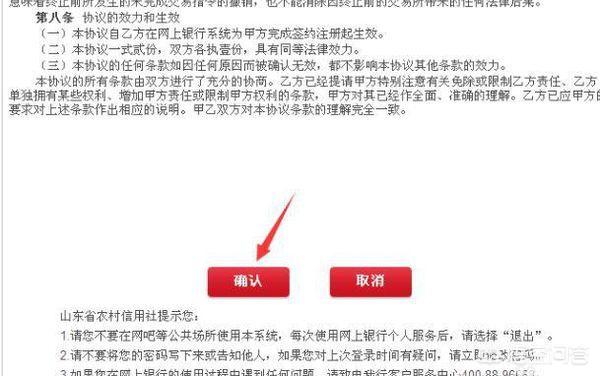 若何快速开通和登录山东省农村信誉社网上银行？