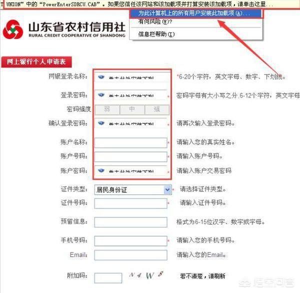 若何快速开通和登录山东省农村信誉社网上银行？