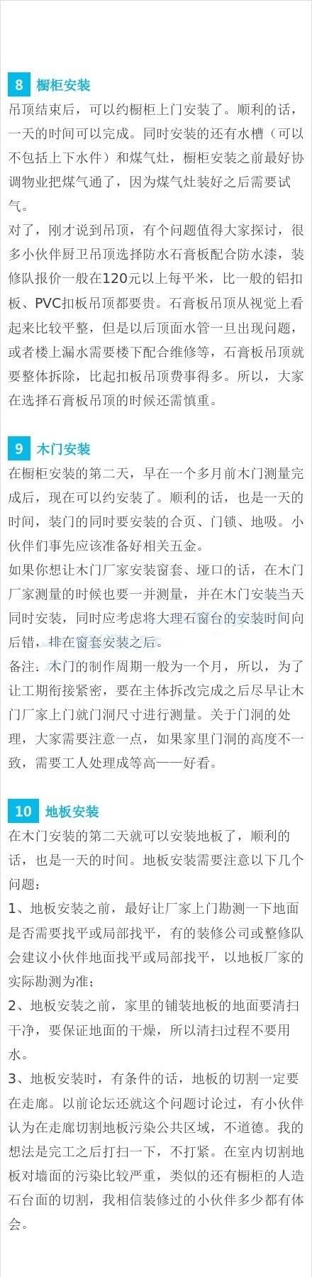 拆修时需要留意什么？