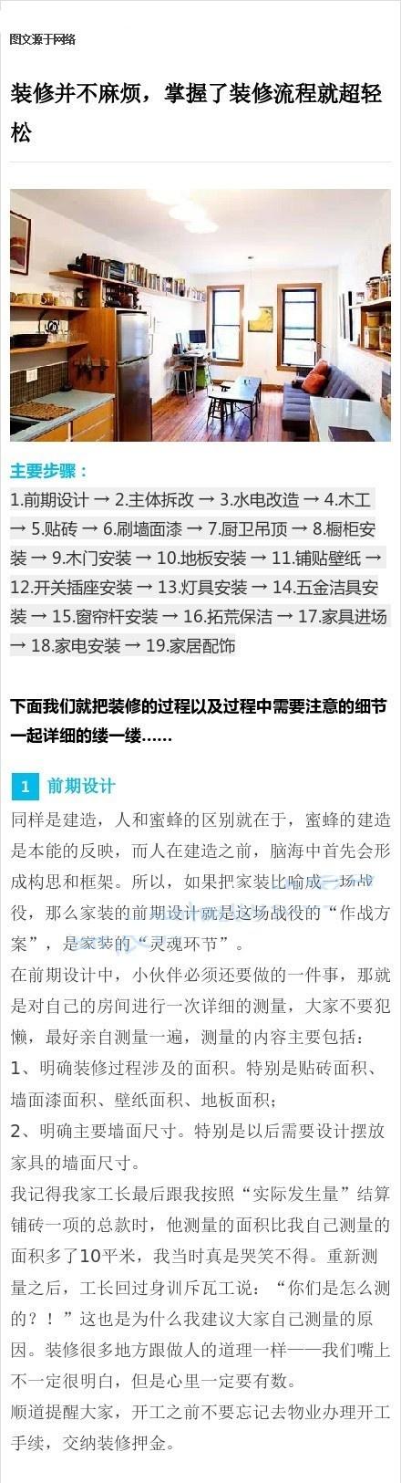 拆修时需要留意什么？