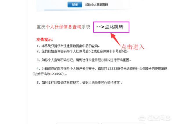 怎么网上登录本身的社保号？