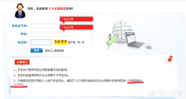 怎么网上登录本身的社保号？