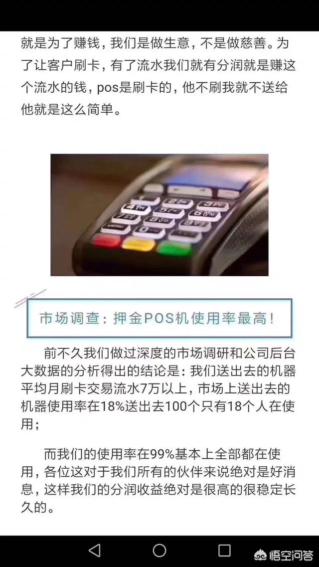 若何代办署理POS机营业才气平安可靠？