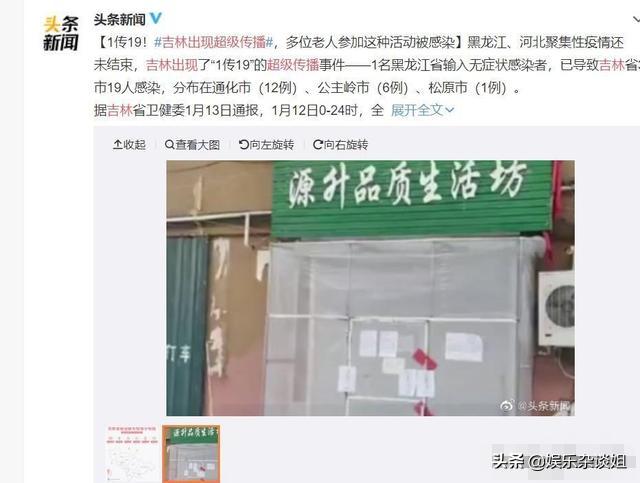 1传19，吉林呈现超等传布，多位白叟被传染，是怎么一回事？