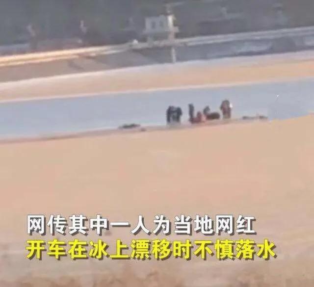 若何对待吉林通化几名网红水库冰面上驾车玩漂移，不幸落水灭亡？
