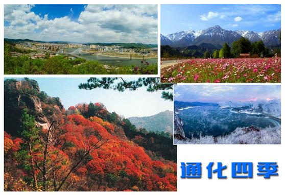 通化那座城市怎么样？