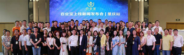 百业宝上线创始曲供链平台新形式，6月10日进入体验公测（组图）