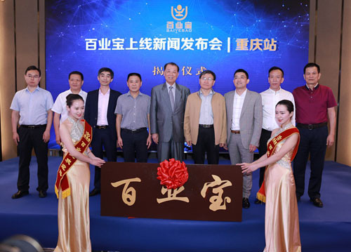 百业宝上线创始曲供链平台新形式，6月10日进入体验公测（组图）
