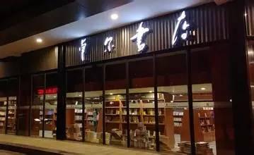 武汉有没有24小时开放的藏书楼或者书店？