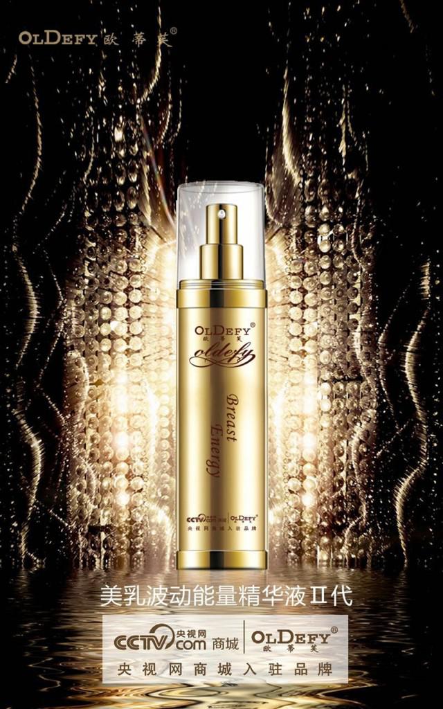 欧蒂芙美乳颠簸能量精华液2代怎么代办署理？