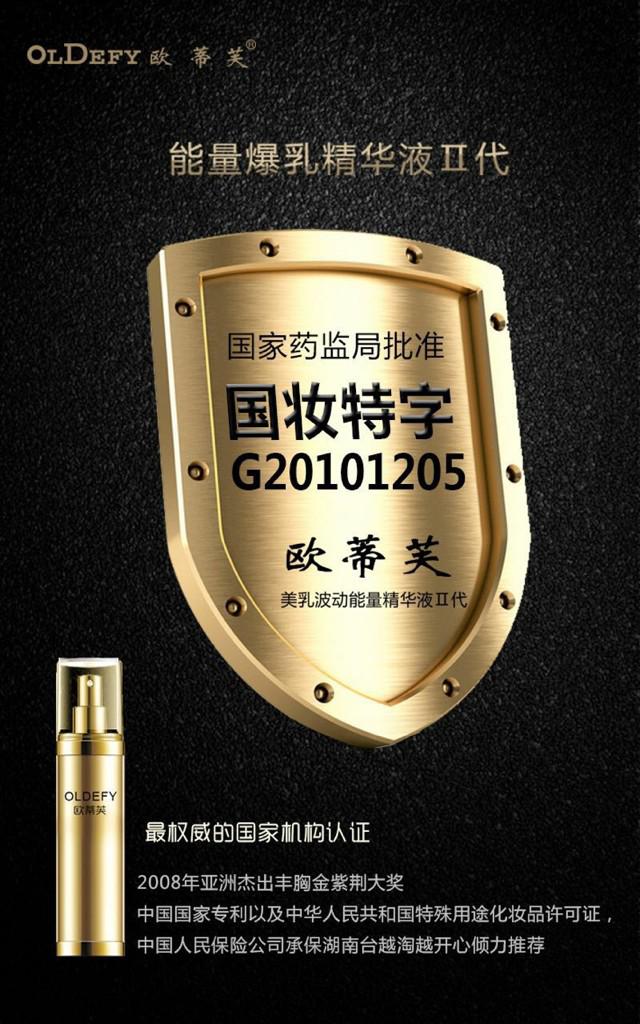 欧蒂芙美乳颠簸能量精华液2代怎么代办署理？