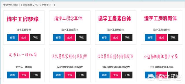 有哪些免费下载中文字体的网站？