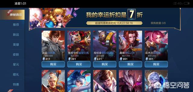 王者荣耀2月4日奥秘商铺开启，千年之狐等史诗皮肤参加，你抽到了几折，哪些值得动手？