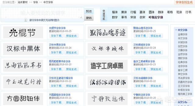 有哪些免费下载中文字体的网站？