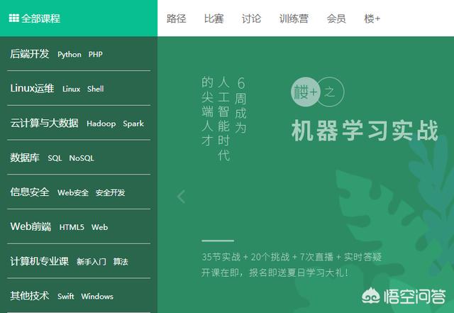 学编程有哪些好点的网站？