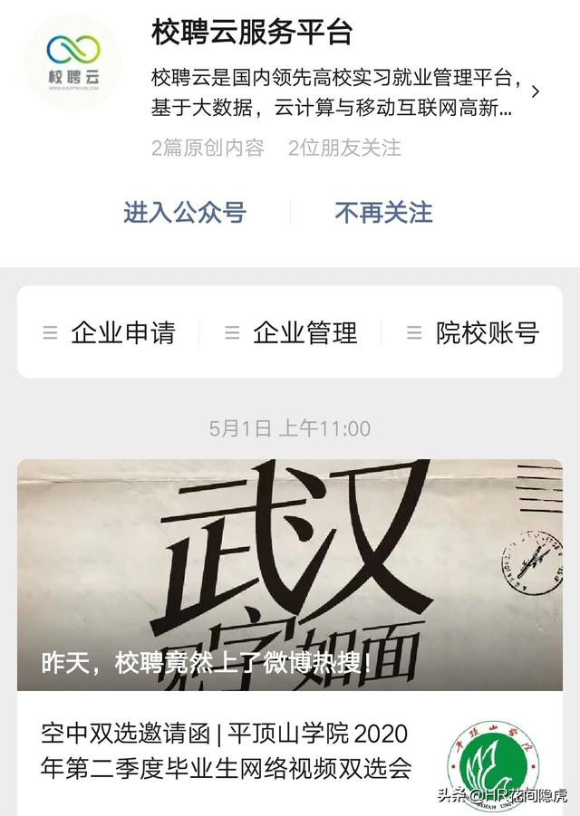 在哪里能雇用到更多的应届结业生?有免费发布雇用信息的平台吗？