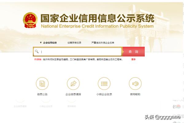 中国国度工商总局企业信誉官方查询系统网址是什么？