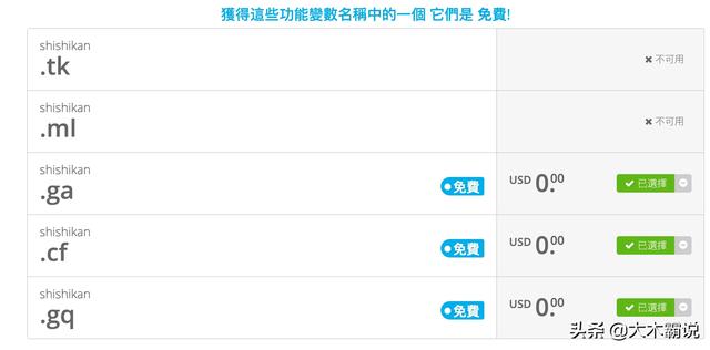 若何申请免费域名？