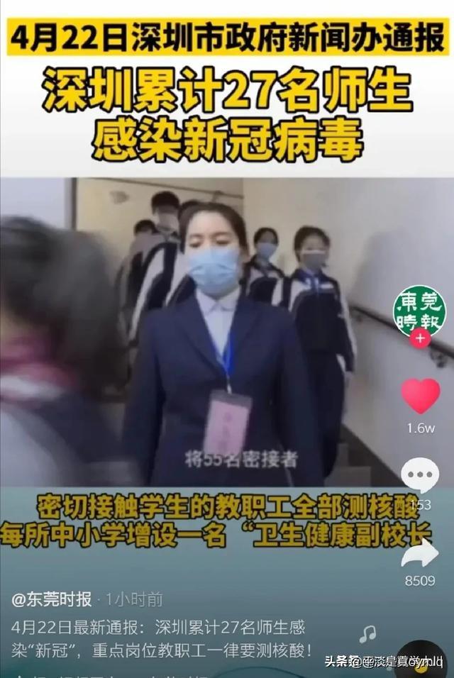 深圳初次公开数据：共计27名师生传染新冠，21例确诊，4月27日还能一般开学吗？