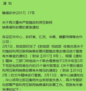 三部委告急发文督查整顿互联网彩票，那对网彩开售是功德仍是坏事？