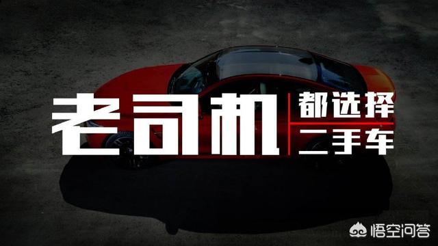 二手车平台：优信、瓜子、人人、58哪个更靠谱、更诚信、更安心、更廉价？