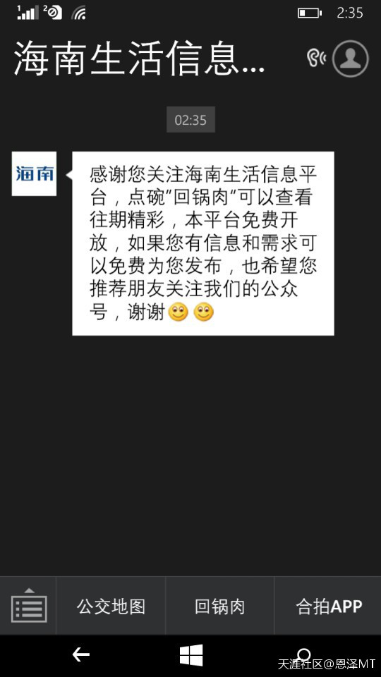 海南省第一个——用户能够本身免费发布信息的公家号
