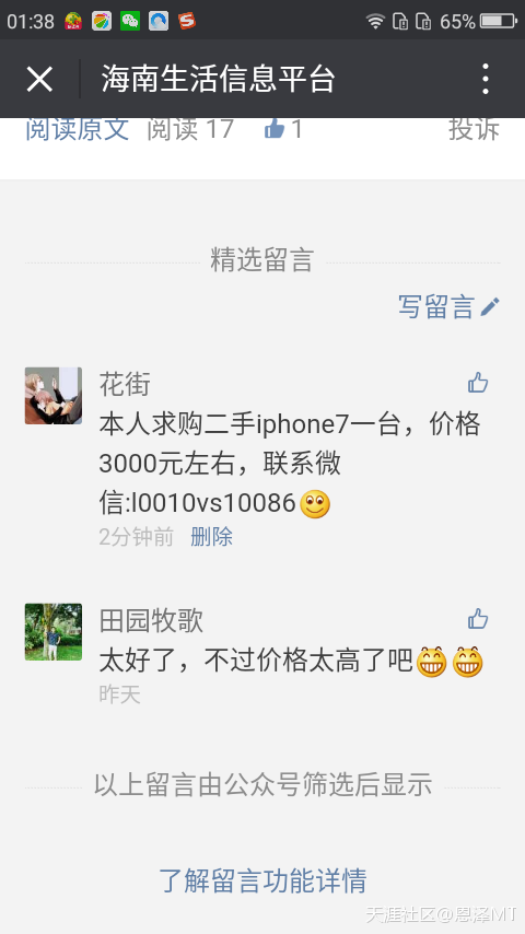 海南省第一个——用户能够本身免费发布信息的公家号