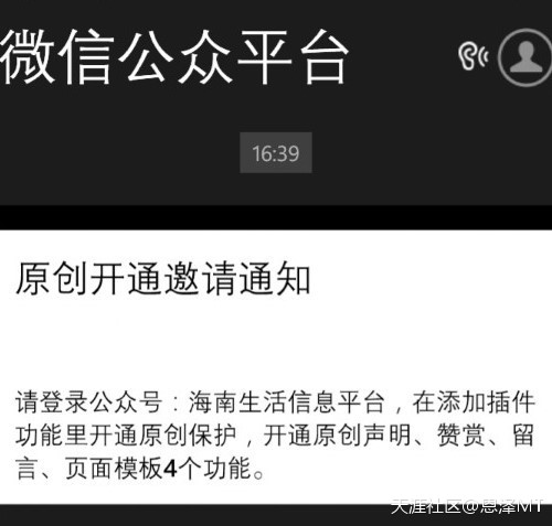 海南省第一个——用户能够本身免费发布信息的公家号