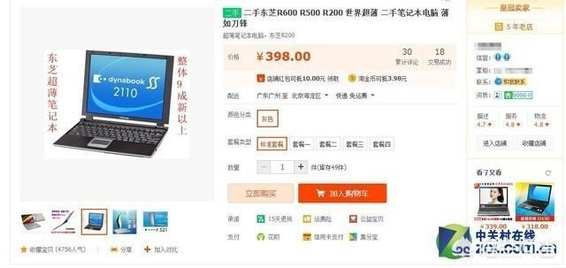 淘宝上的二手条记本能够买吗？