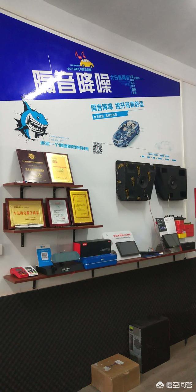 新乡有没有汽车音响改拆店，哪家比力靠谱有保举吗？