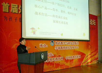 马骏教师在2011年度首届全国幼儿园特色教育密意讲演