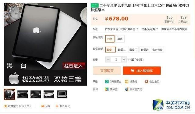 淘宝上的二手条记本能够买吗？