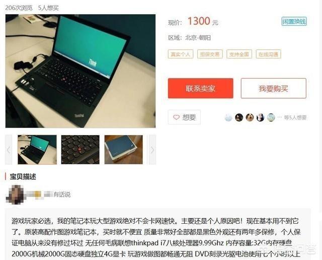 淘宝上的二手条记本能够买吗？