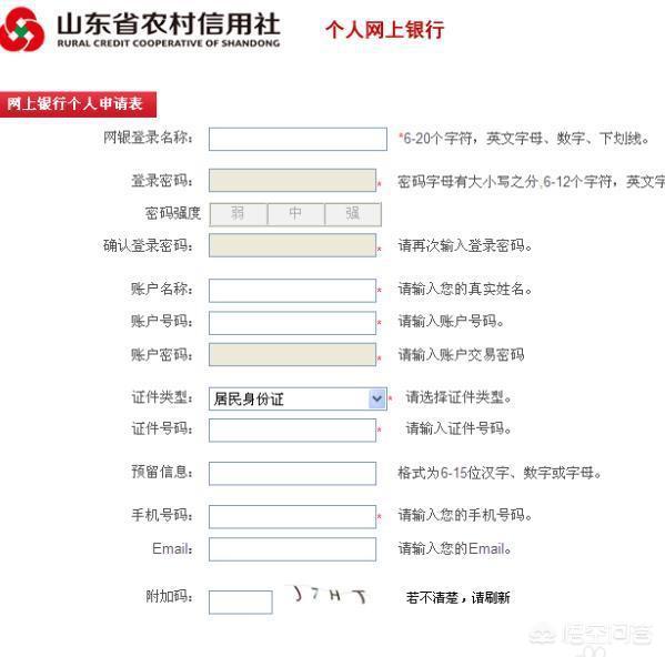 农村信誉社网上银行开通流程？