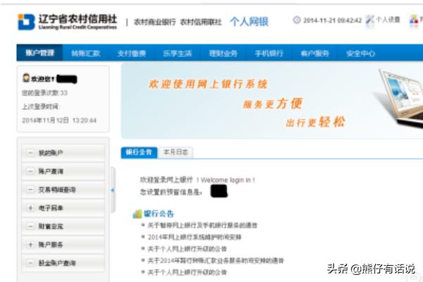 在辽宁省农村信誉社网上银行自助开通手机银行？