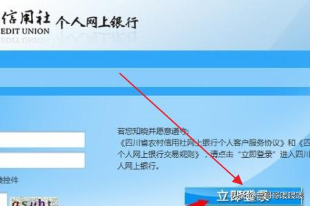 若何快速登录四川省农村信誉社网上银行？