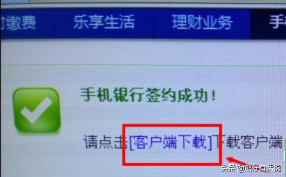 在辽宁省农村信誉社网上银行自助开通手机银行？
