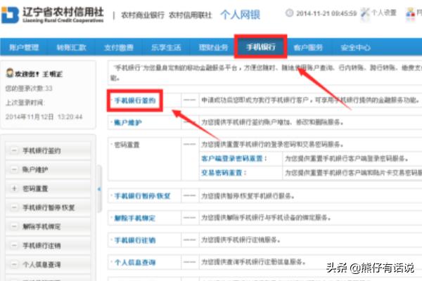在辽宁省农村信誉社网上银行自助开通手机银行？