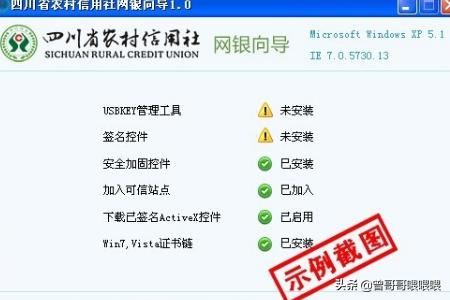 若何快速登录四川省农村信誉社网上银行？
