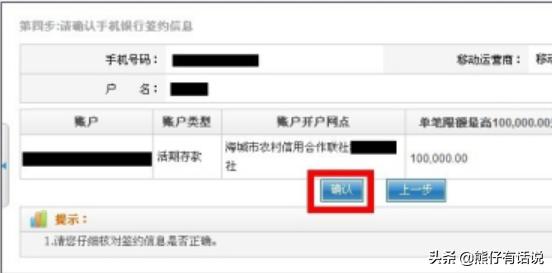 在辽宁省农村信誉社网上银行自助开通手机银行？