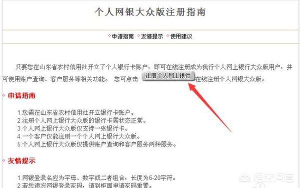 农村信誉社网上银行开通流程？