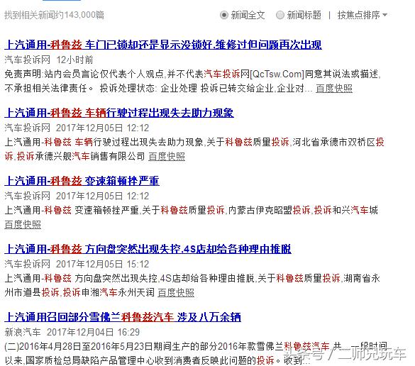 雪佛兰科鲁兹量量怎么样值得购置吗？