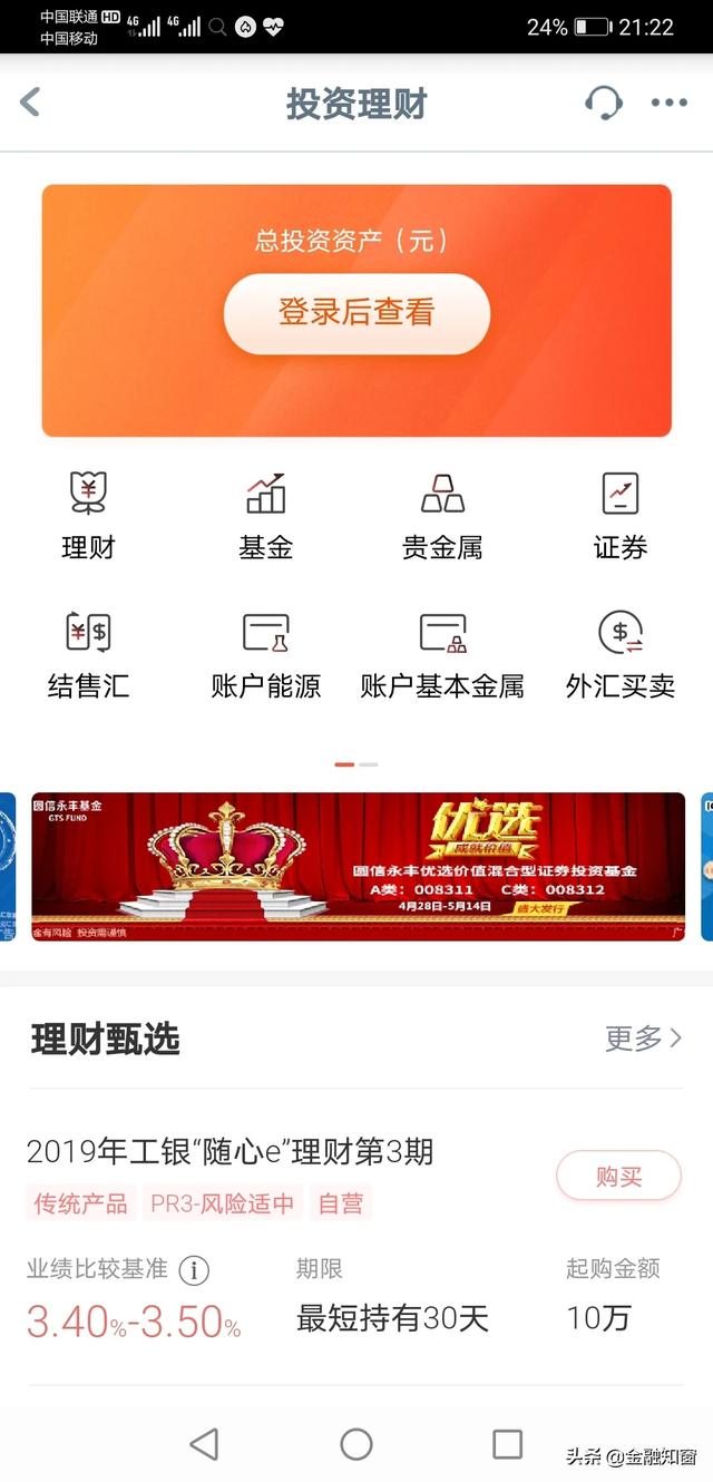 工商银行有什么好的理财富品？