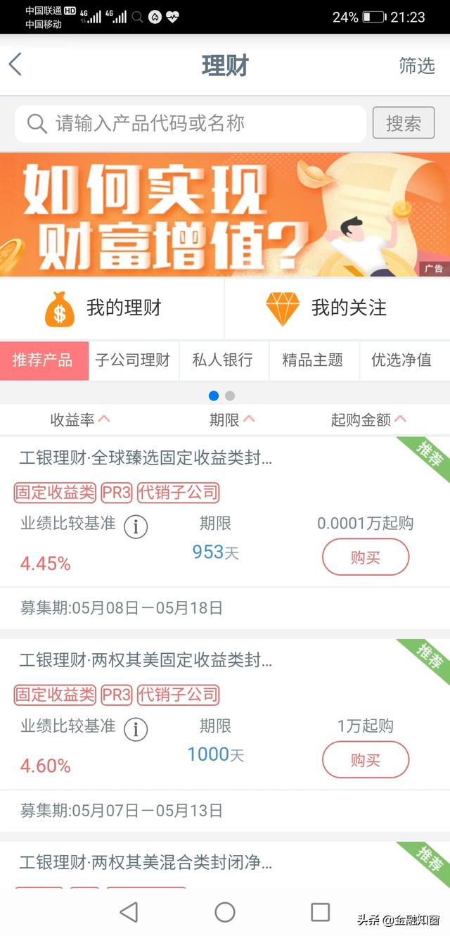 工商银行有什么好的理财富品？