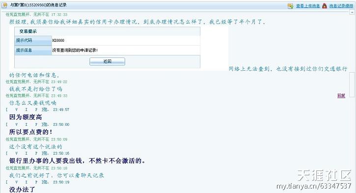 惊！长沙交通银行承平洋信誉卡中心一客户司理竟是诈骗嫌疑犯！！